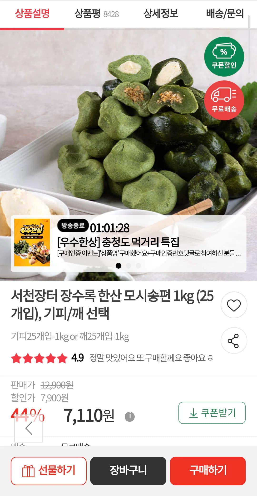 Hansan Mochi Songpyeon 1kg