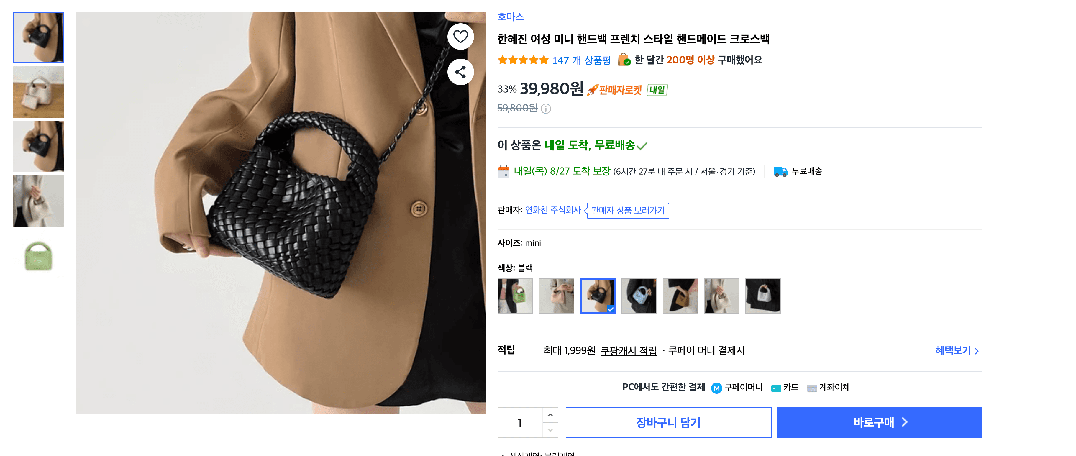 한혜진 프렌치 크로스백