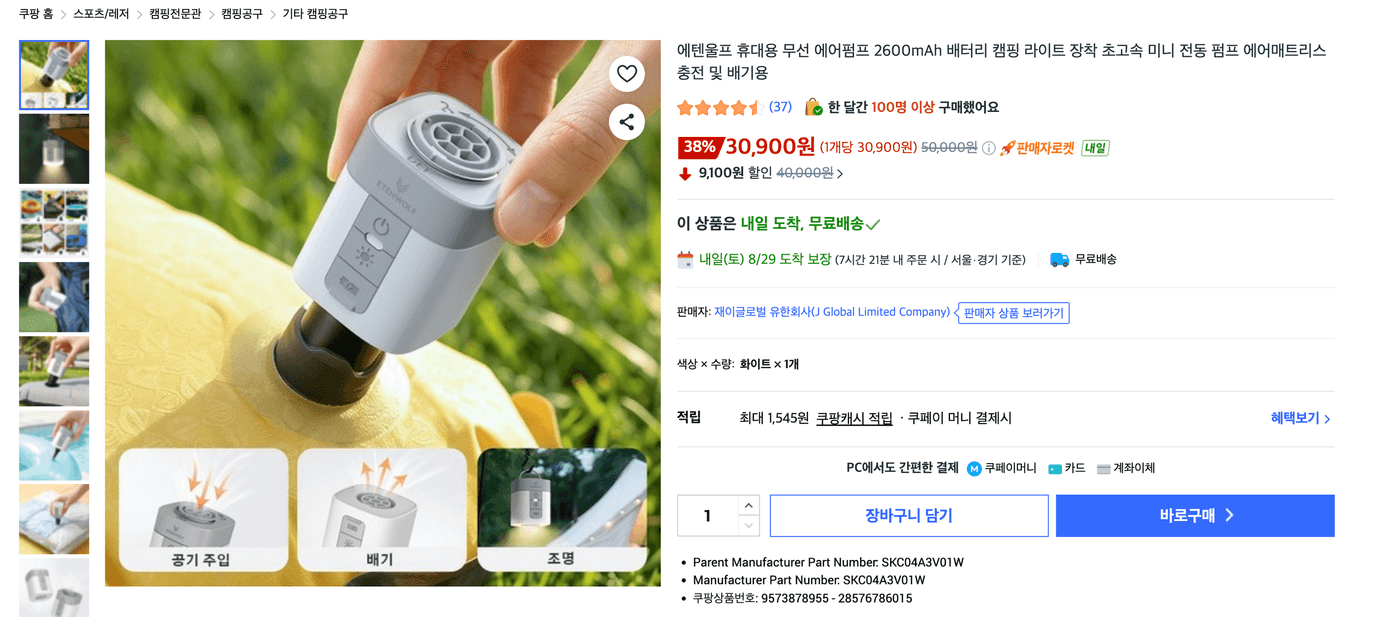 에텐울프 무선 에어펌프