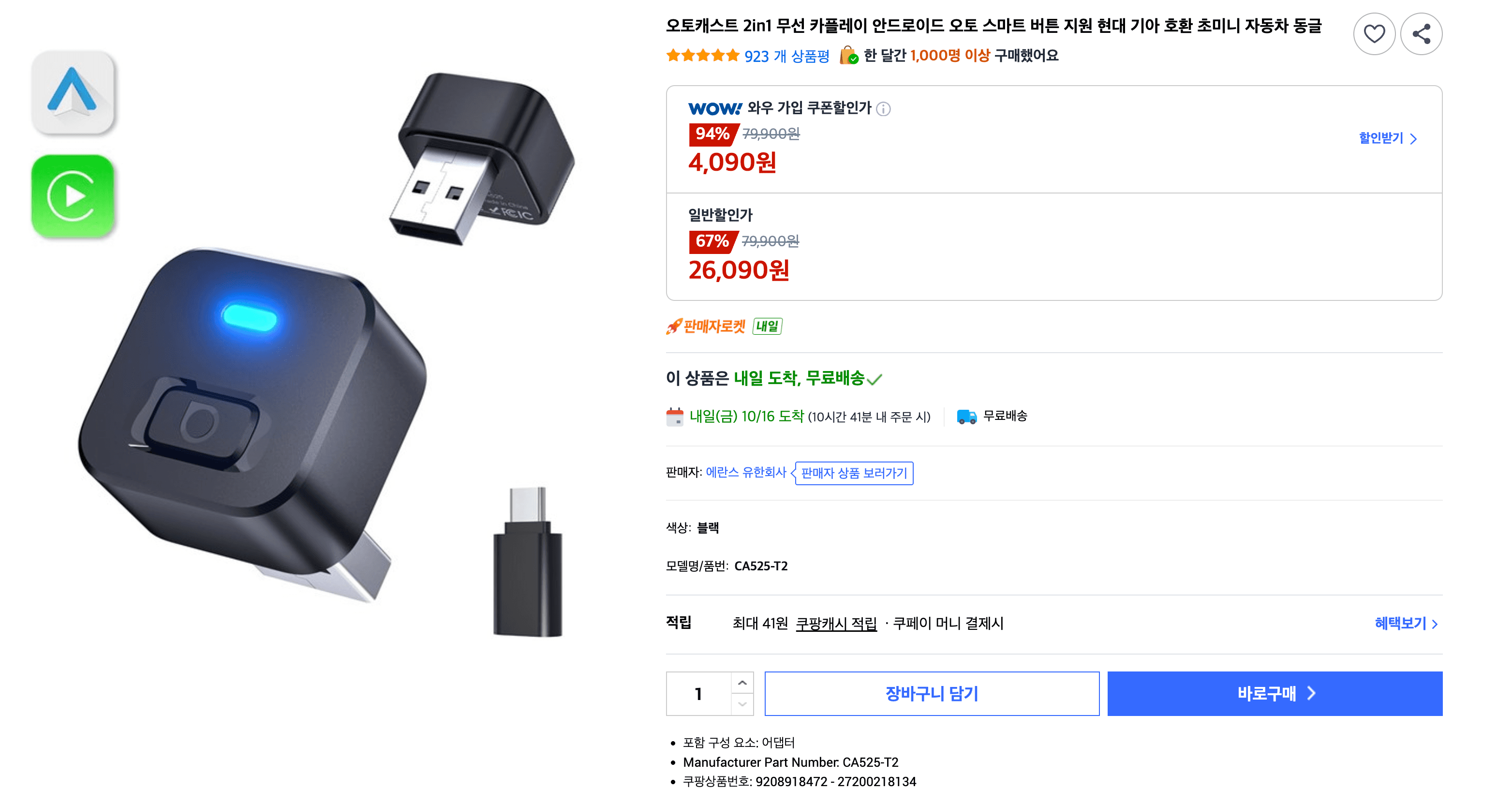 오토캐스트 2in1 무선 카플레이