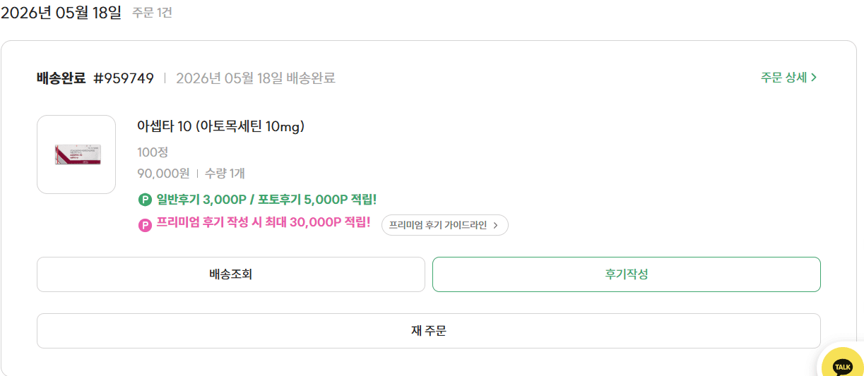 아셉타 10mg 100정