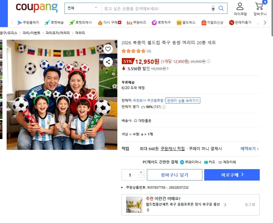월드컵 응원 머리띠 20종