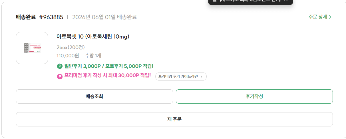 아토목세틴 인도직구 후기