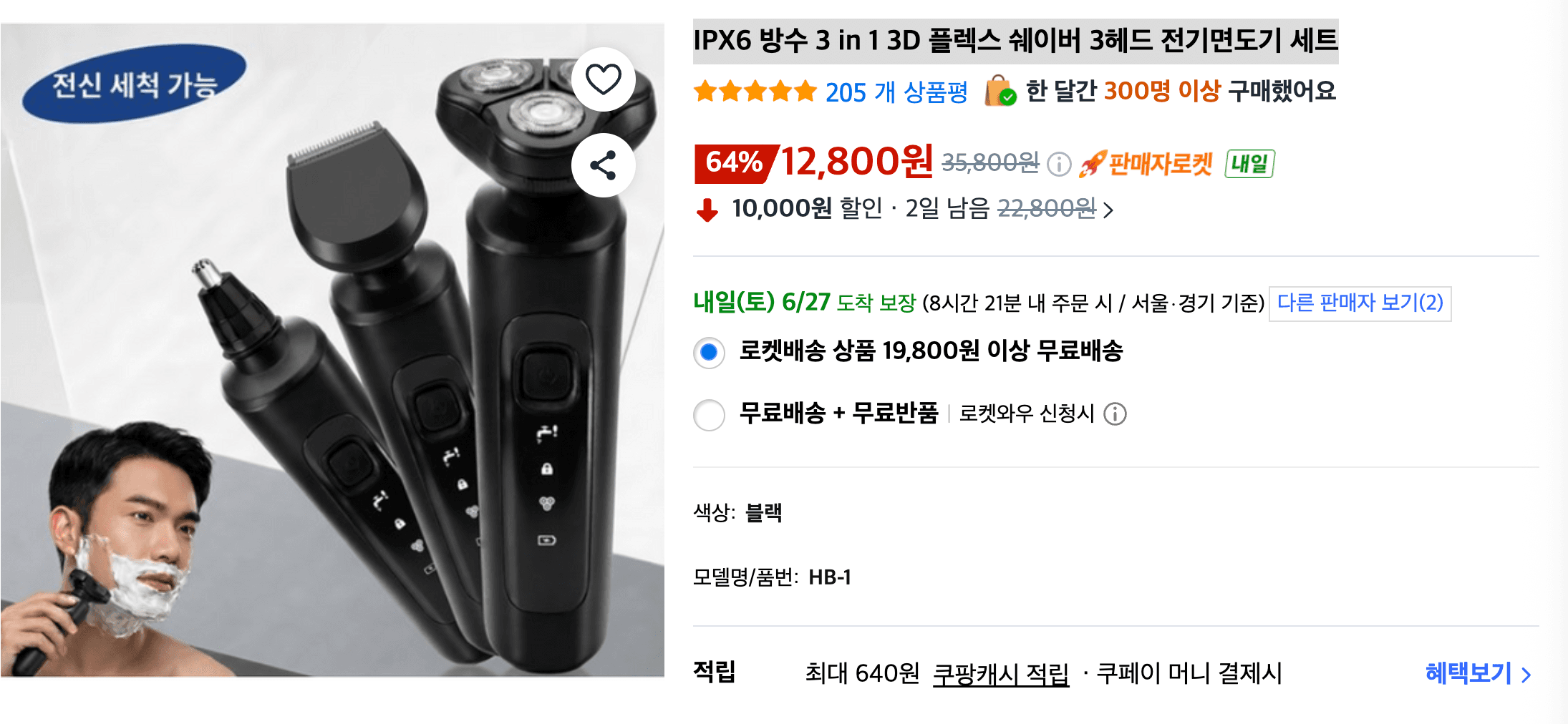 3D 플렉스 쉐이버