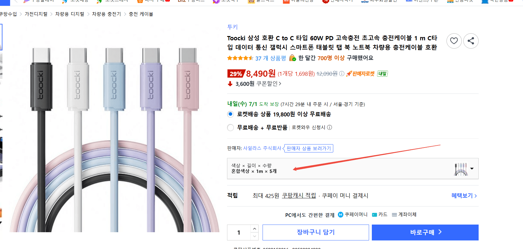 Toocki 60W PD 충전케이블