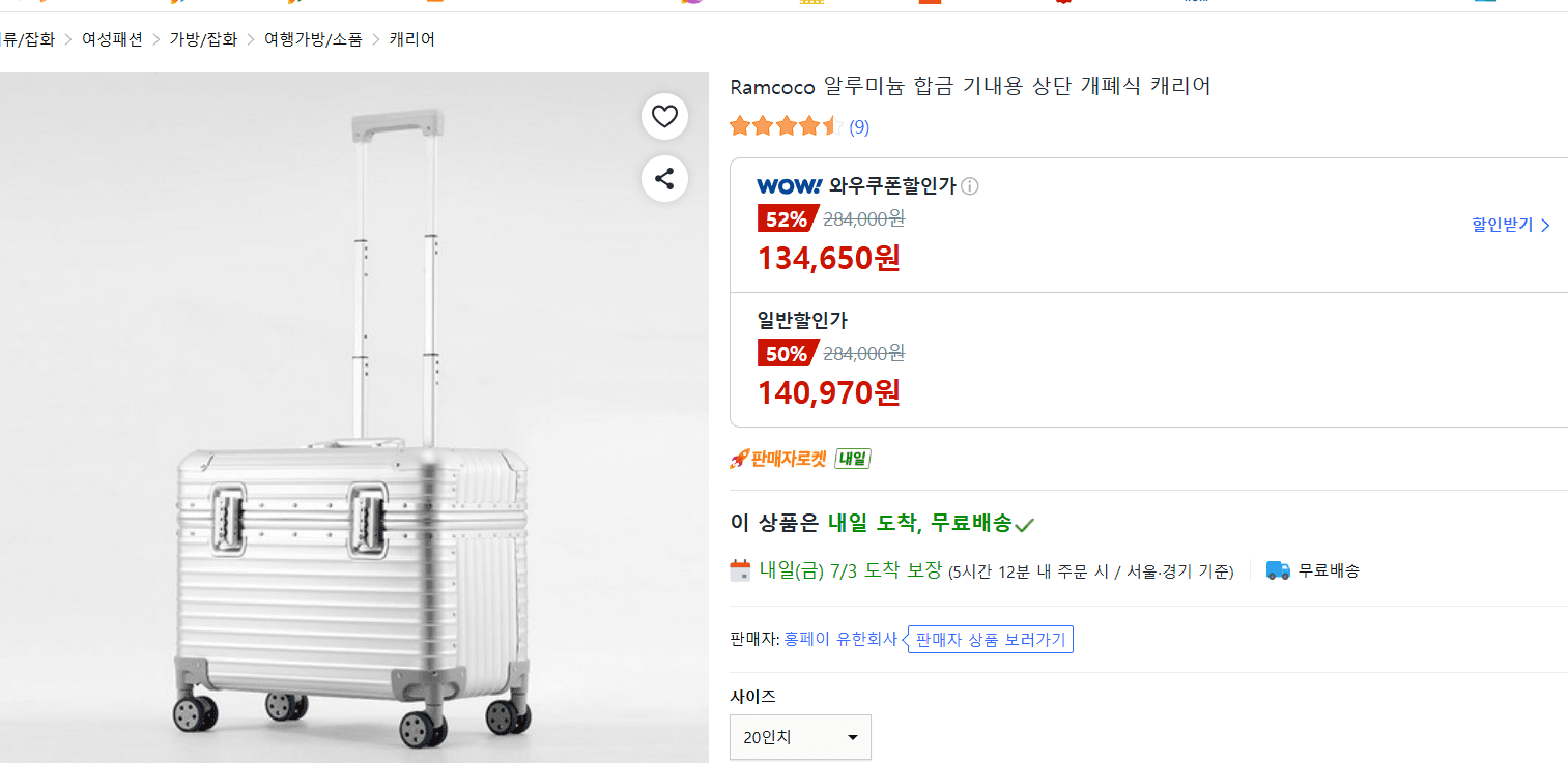 Ramcoco 알루미늄 캐리어