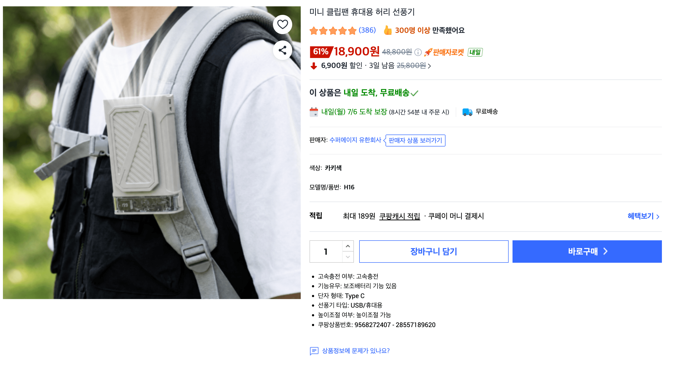 미니 클립팬 허리 선풍기