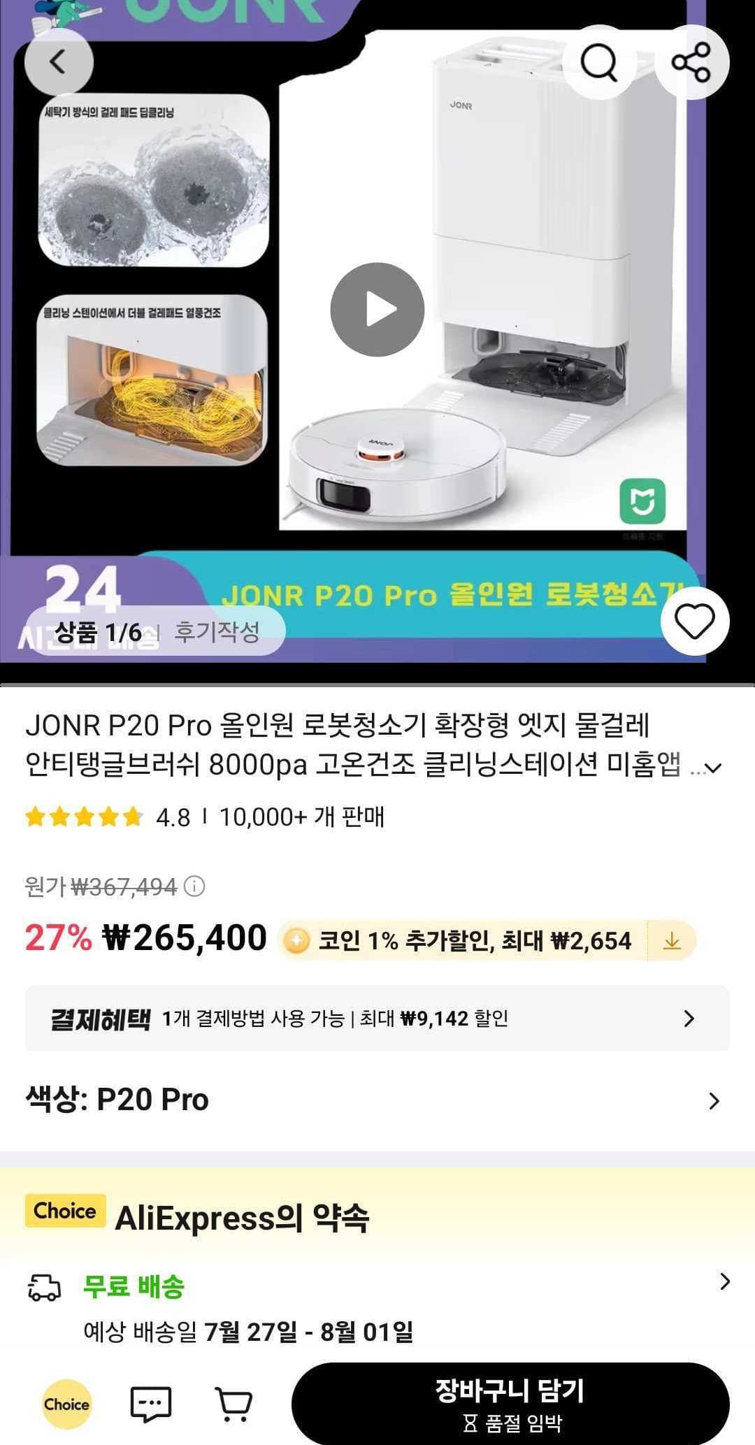 JONR P20 Pro 로봇청소기