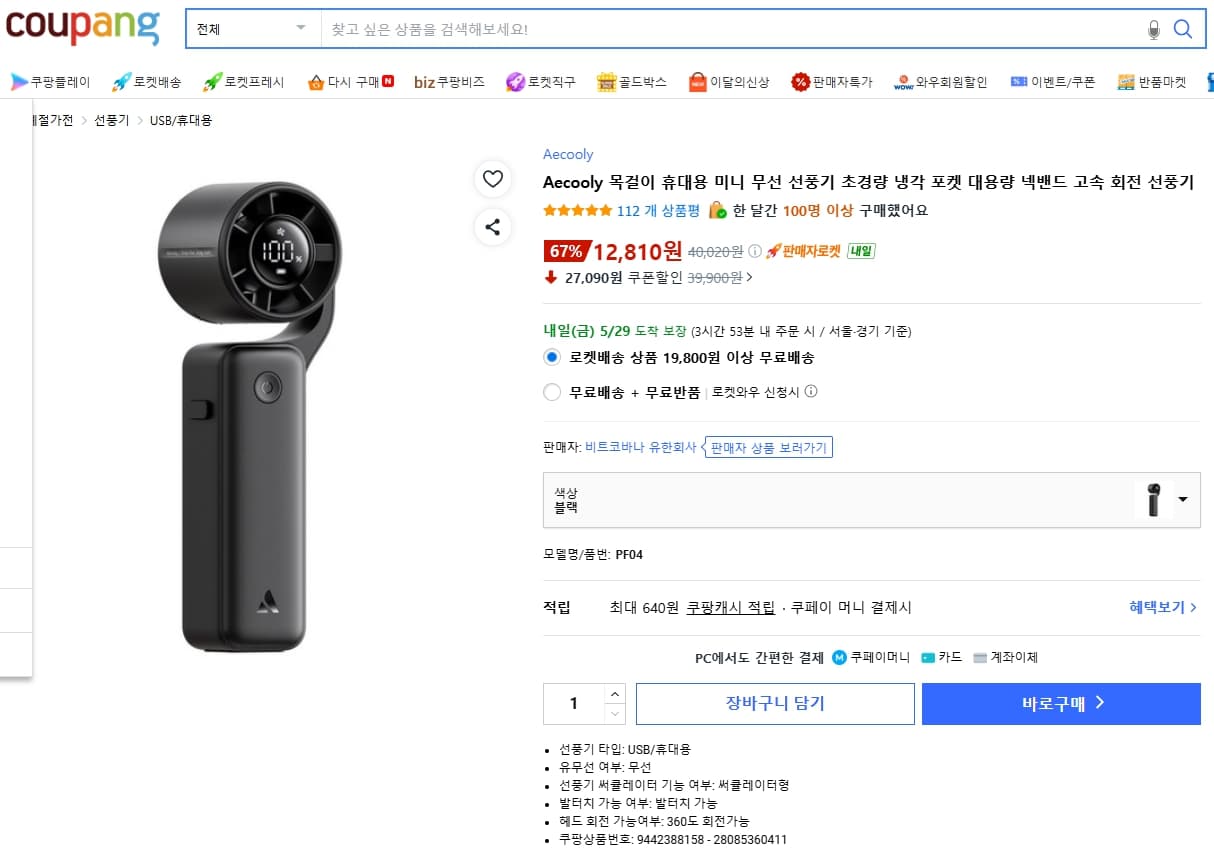 Aecooly 목걸이 휴대용 미니 무선 선풍기