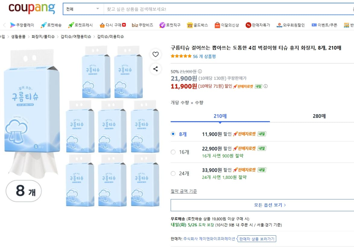 구름티슈 걸어쓰는 뽑아쓰는 도톰한 4겹 벽걸이형 티슈 휴지 화장지