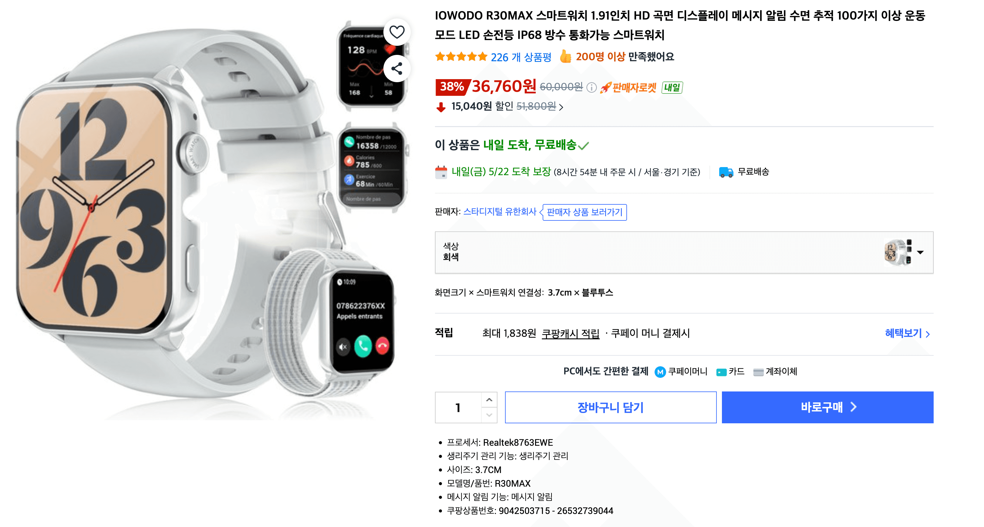 IOWODO R30MAX 스마트워치 1.91인치 HD 곡면 디스플레이