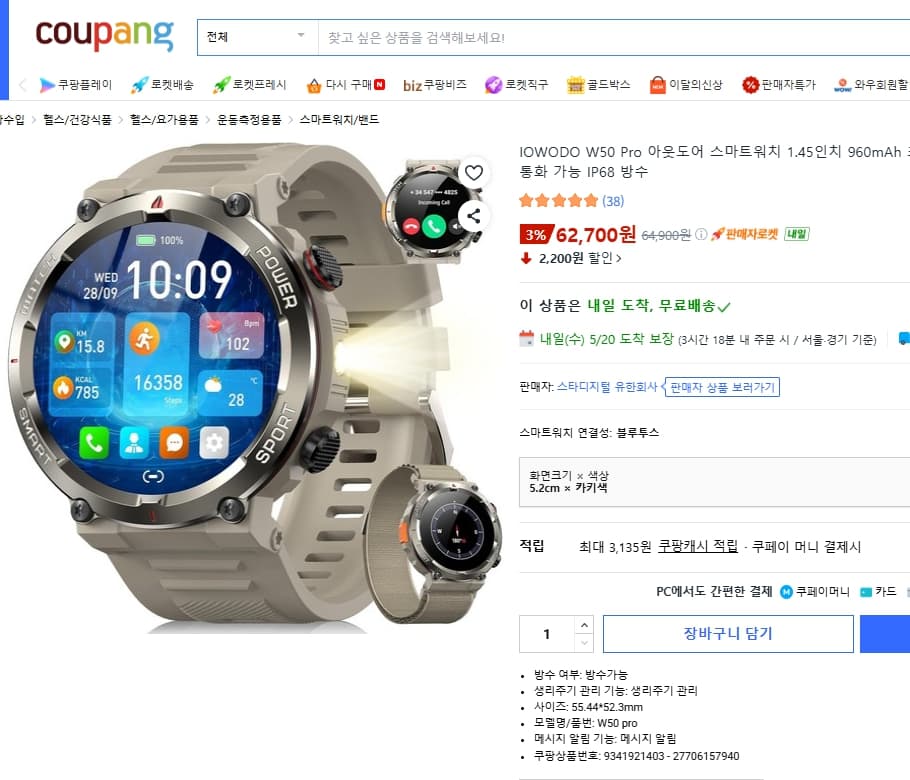IOWODO W50 Pro 아웃도어 스마트워치