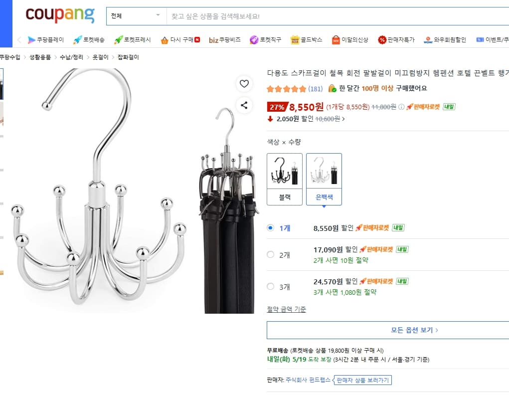 다용도 스카프걸이
