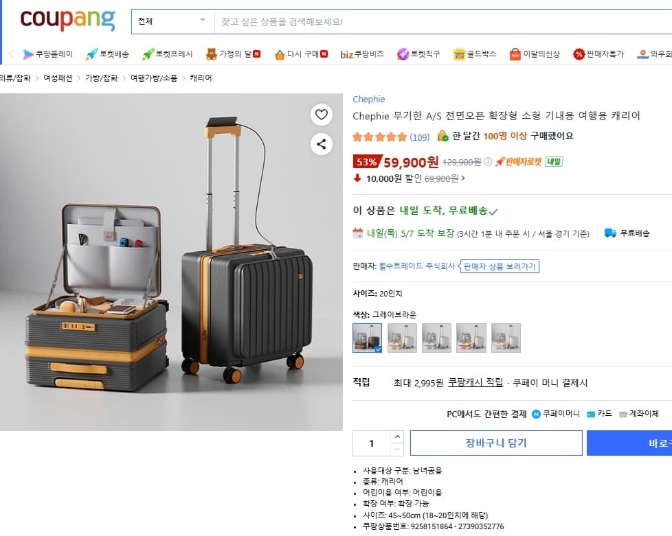 Chephie 무기한 A/S 전면오픈 확장형 소형 기내용 여행용캐리어