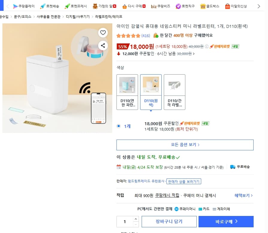아이인 감열식 휴대용 네임스티커 미니 라벨프린터