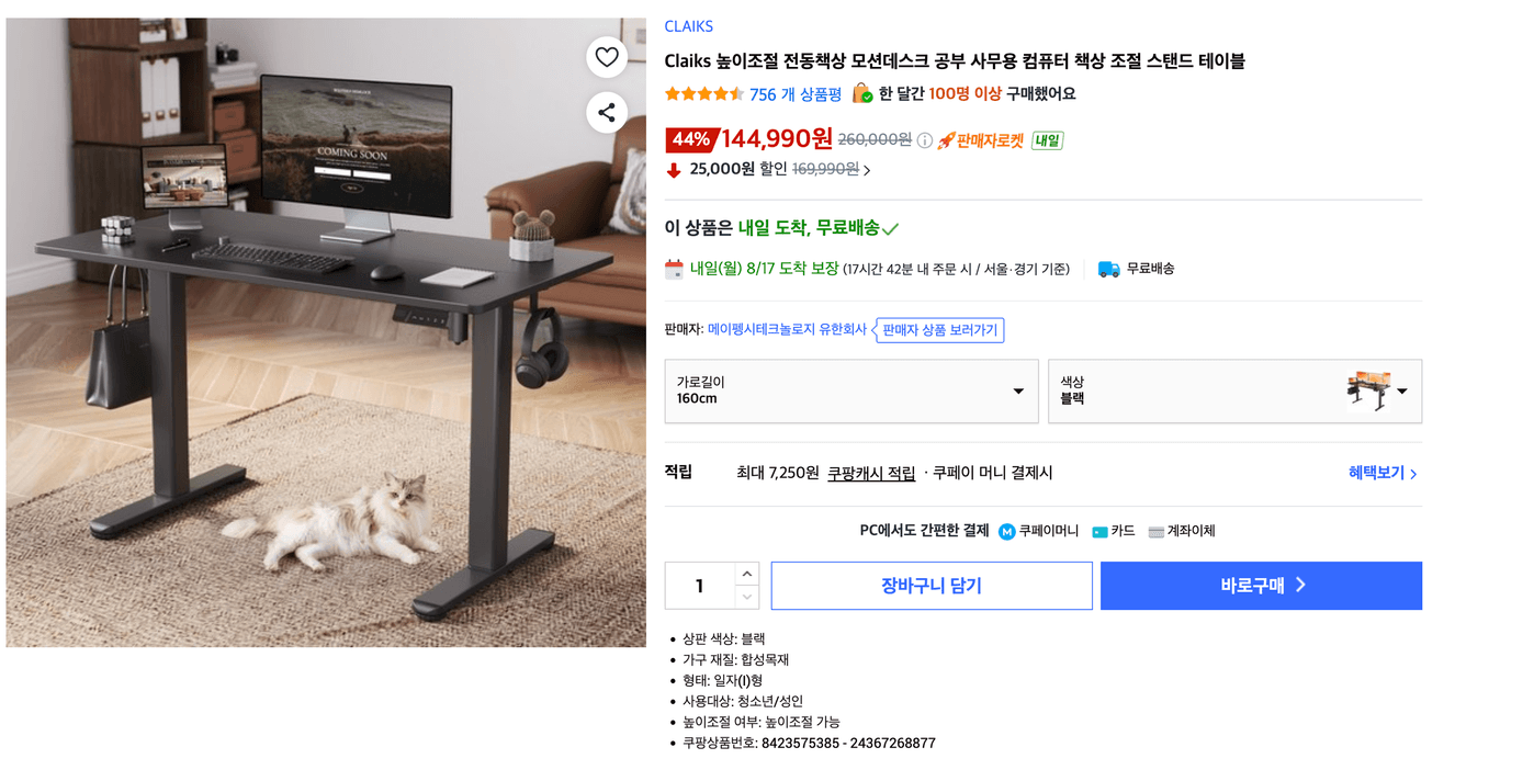 Claiks 모션데스크 전동책상
