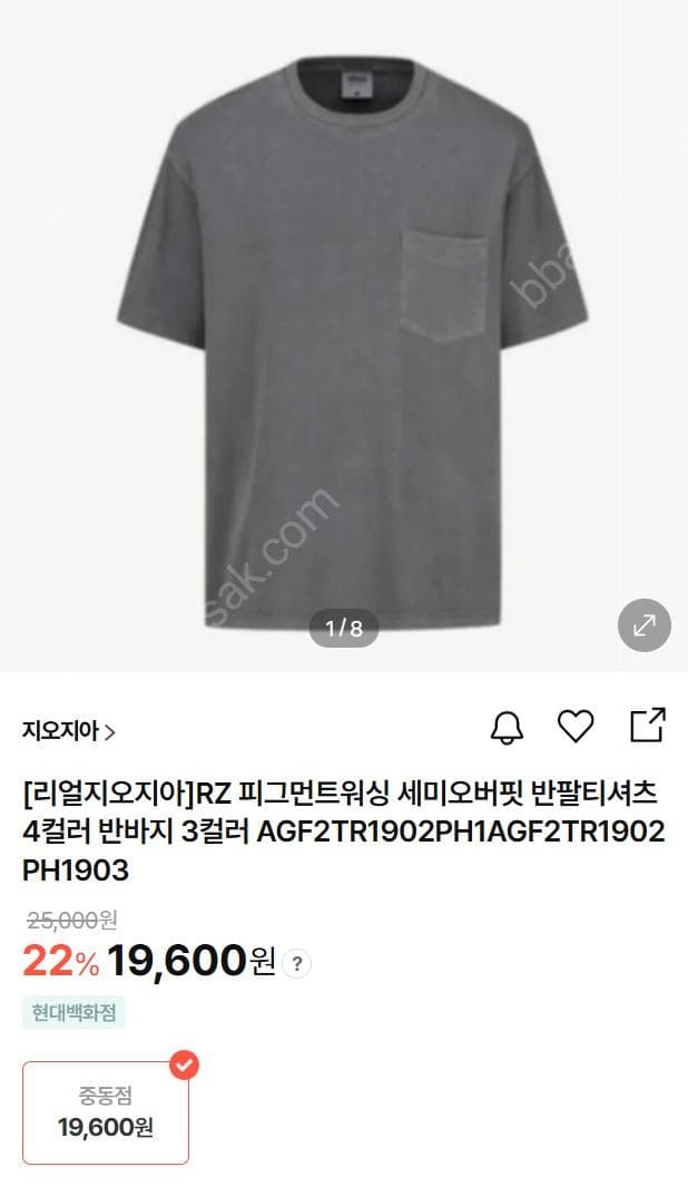 지오지아 피그먼트워싱 반팔티 2장