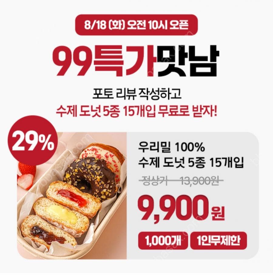 우리밀100% 수제 도넛 15개입