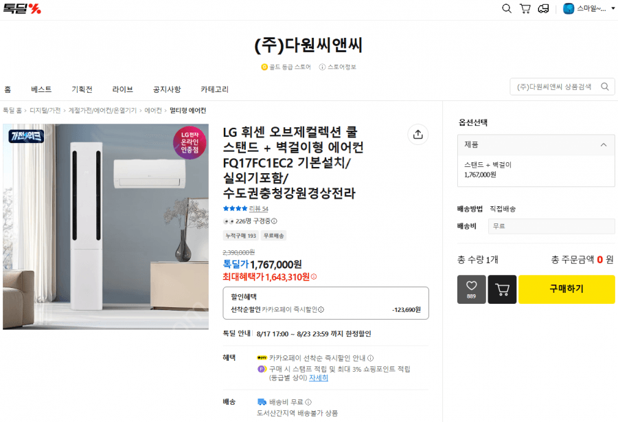 LG 휘센 오브제 멀티형 에어컨