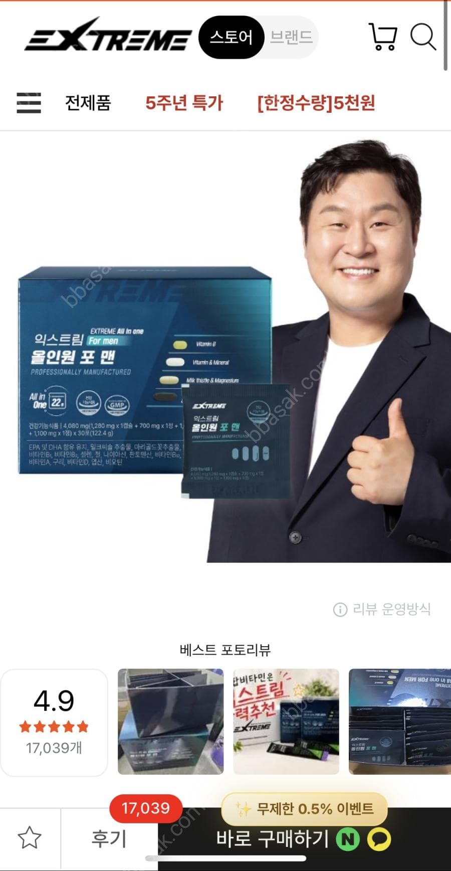 익스트림 올인원포맨 22종