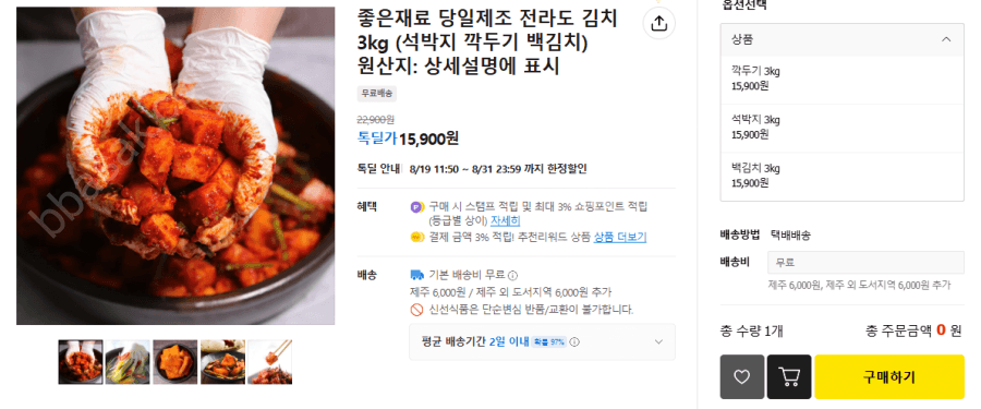 전라도 김치 3kg