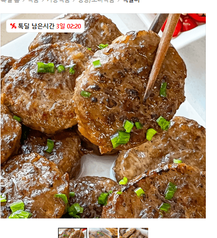한돈 떡갈비 450g
