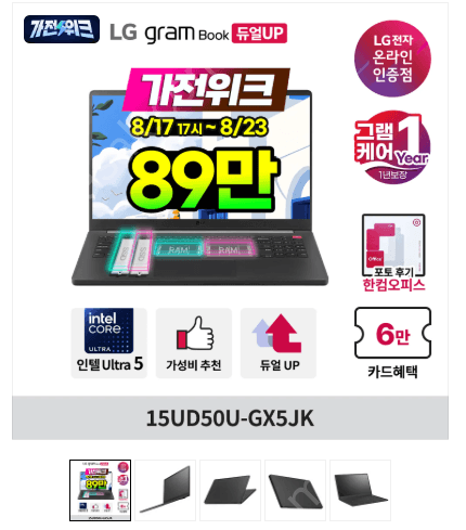LG 그램북 15UD50U-GX5JK 256GB