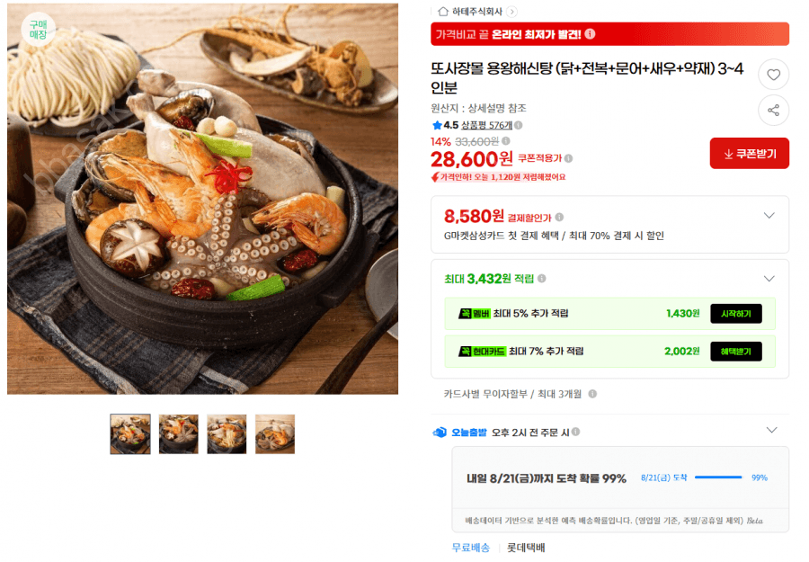 용왕해신탕 3~4인분