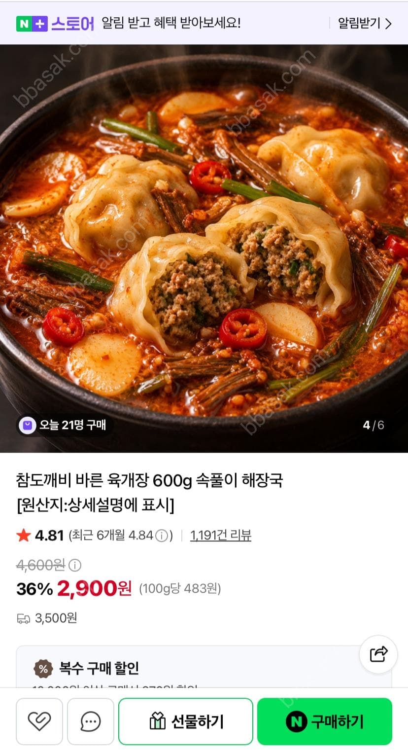 바른 육개장 600g 3세트