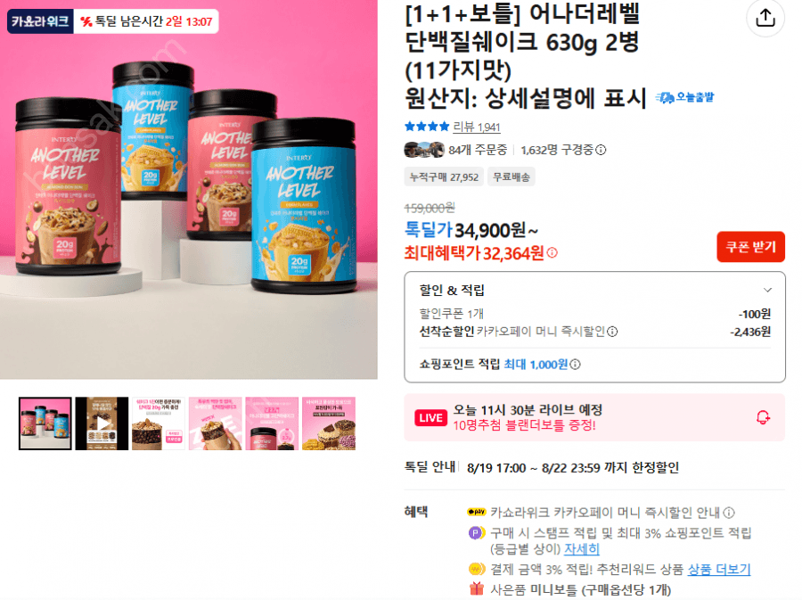 어나더레벨 단백질쉐이크 630g