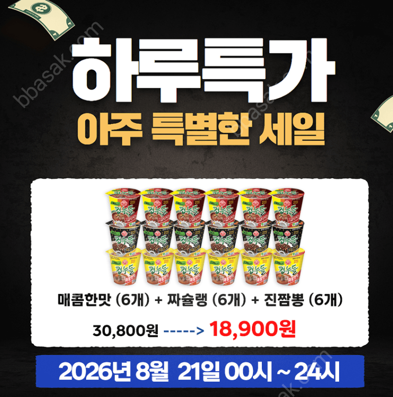 오뚜기 컵누들 3종세트 18개