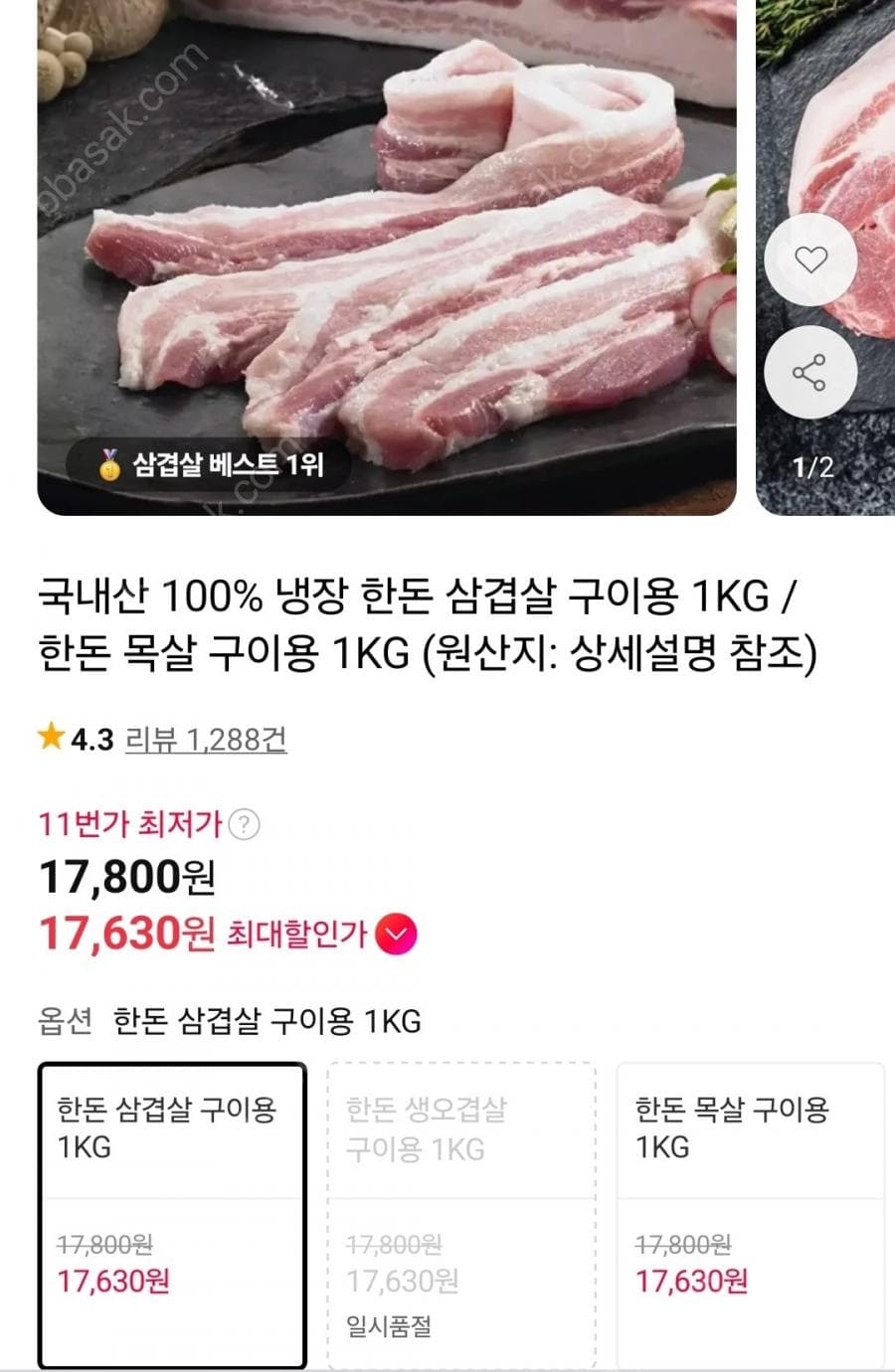 한돈 삼겹살 구이용 1KG