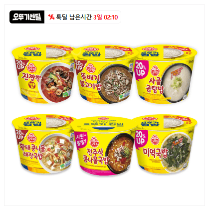 오뚜기 컵밥 골라담기