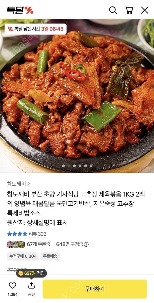 참도깨비 고추장 제육볶음 1kg 2팩