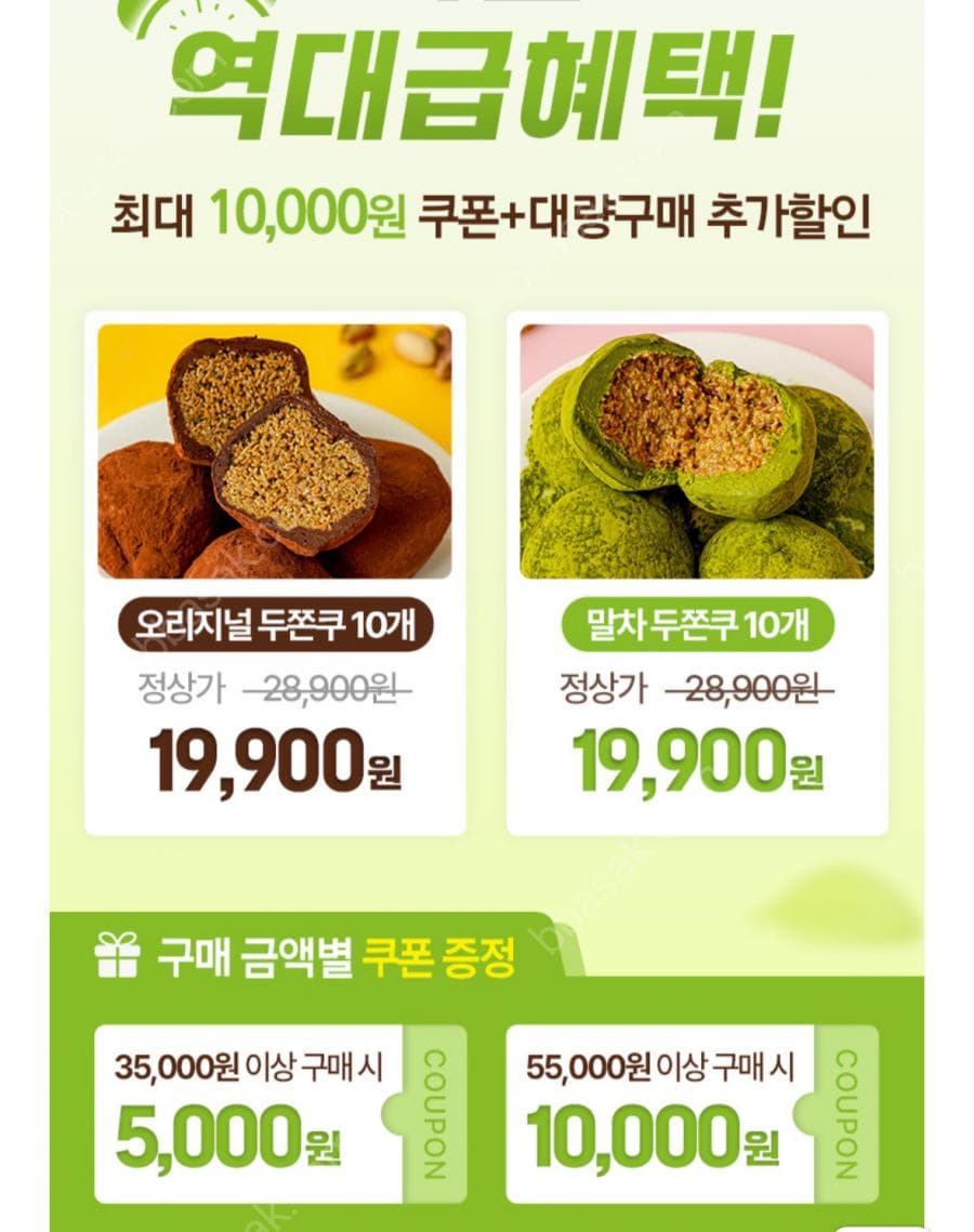자연맛남 두쫀쿠 5종