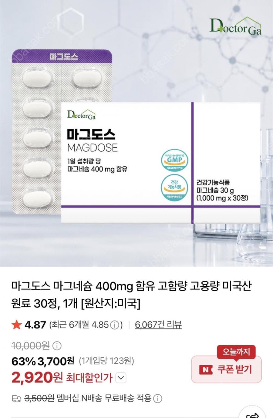 마그도스 마그네슘 400mg