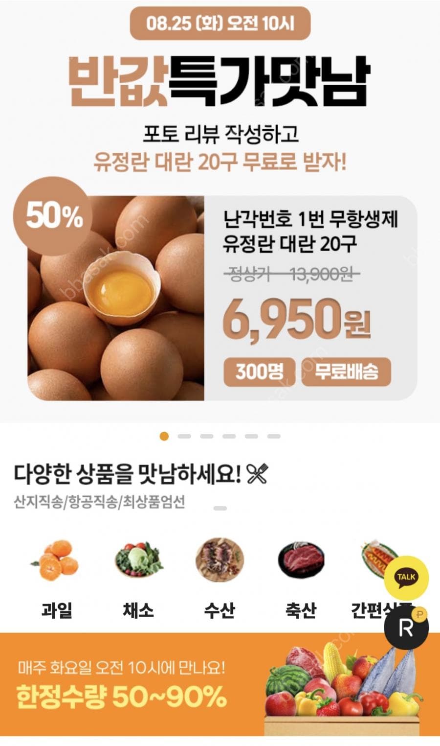 자연맛남 유정란 대란 20개