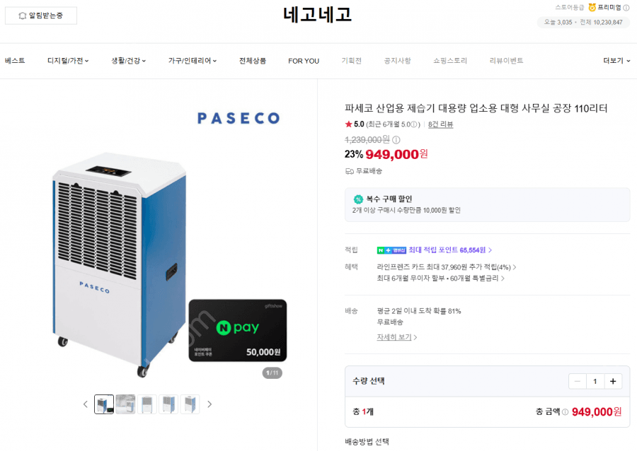 파세코 산업용 제습기 110L