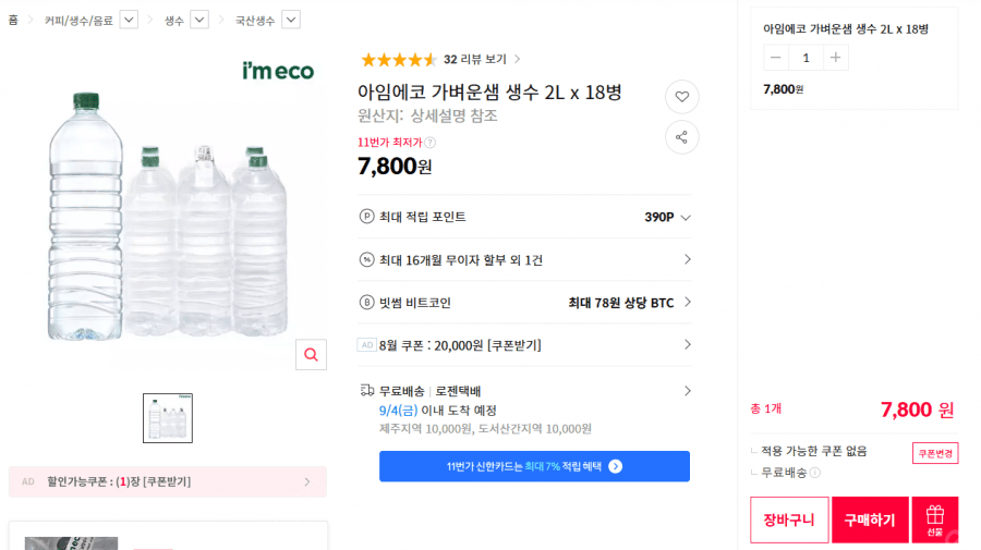 imeco Gabeuon Saem Water 18 Bottles