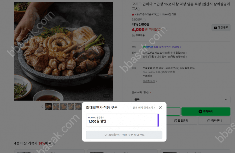 고기고 소곱창 160g