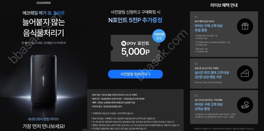 쿠쿠 에코웨일 메가 3L