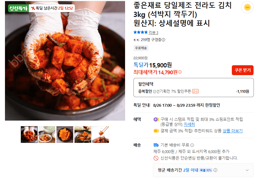 까칠한그녀 당일제조 김치 3kg