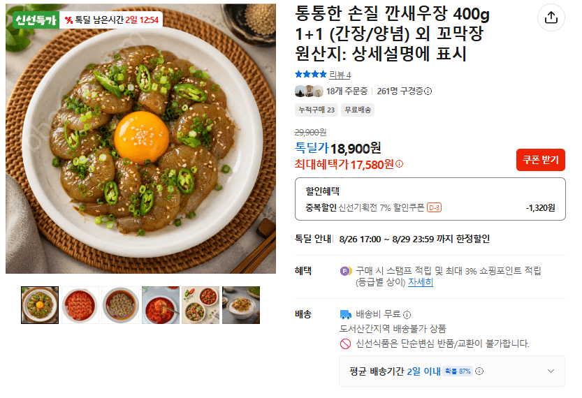 까칠한그녀 깐새우장 400g 1+1