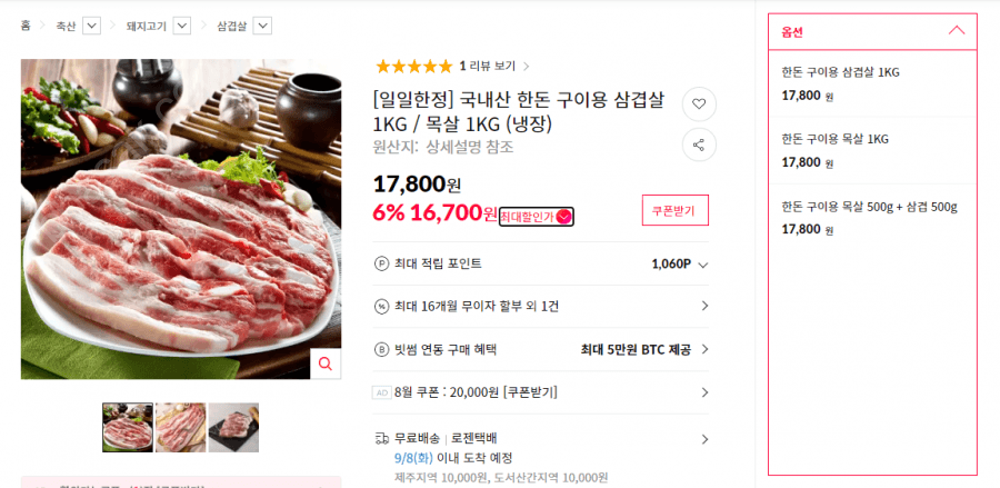 국내산 한돈 삼겹살/목살 1KG