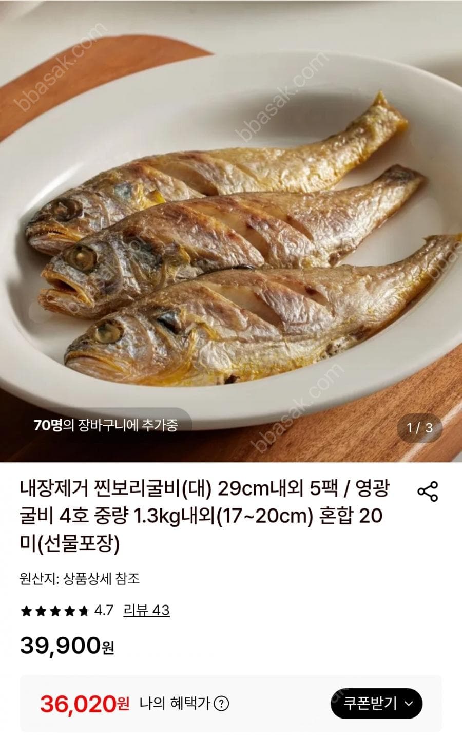 내장제거 찐보리굴비 5팩 20미