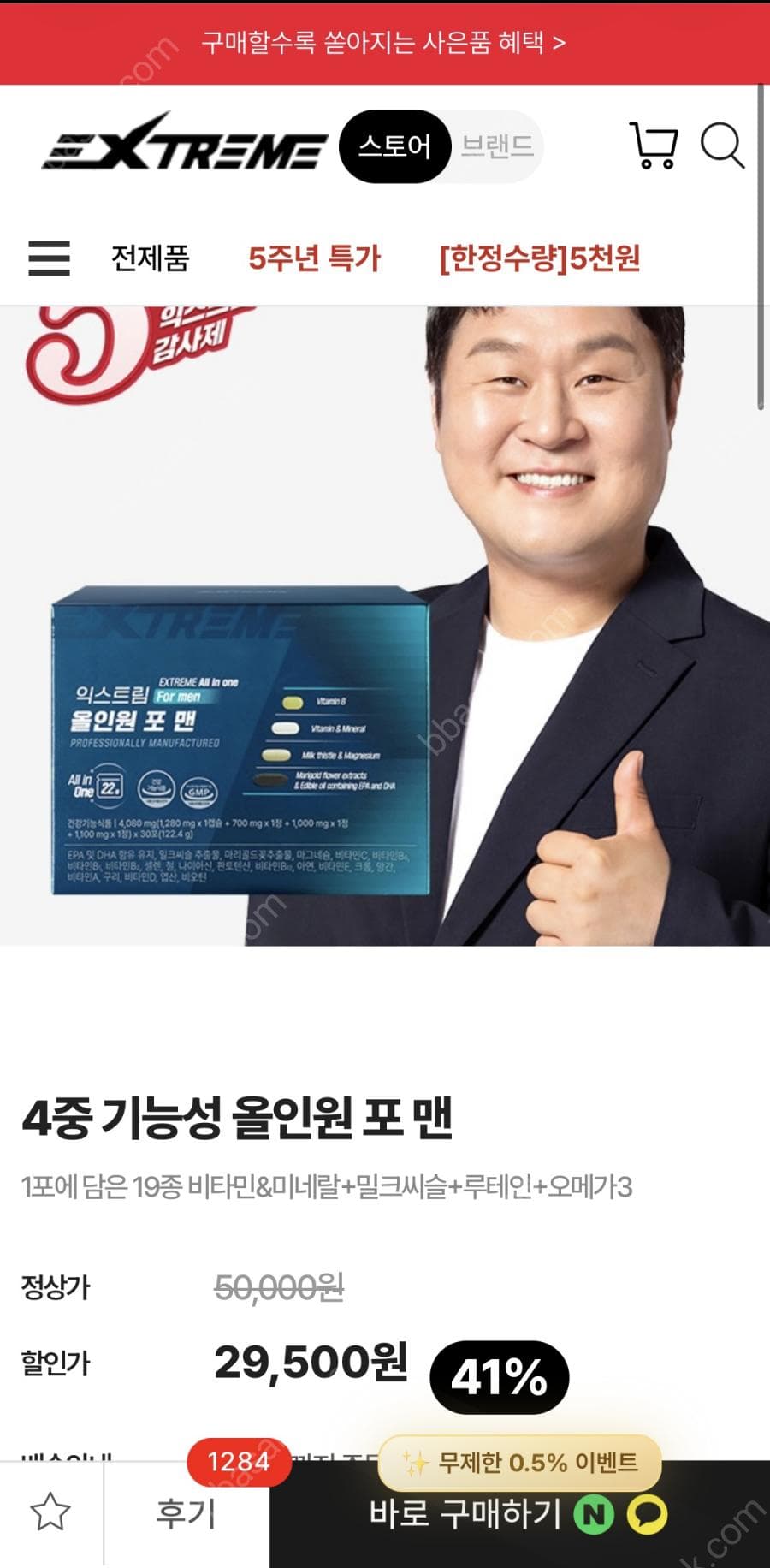 익스트림 올인원포맨 종합비타민