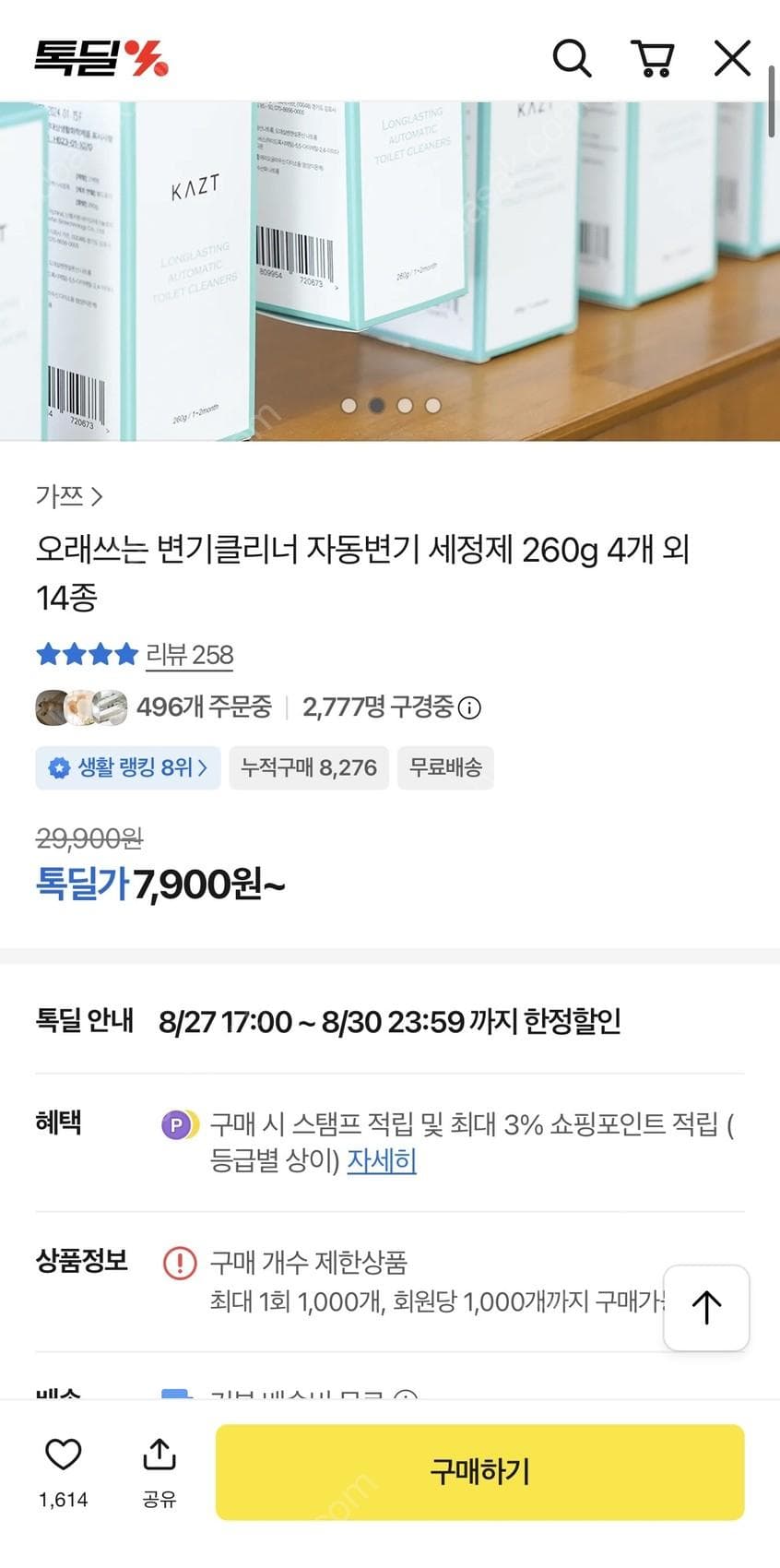 변기클리너 자동변기 세정제 4개