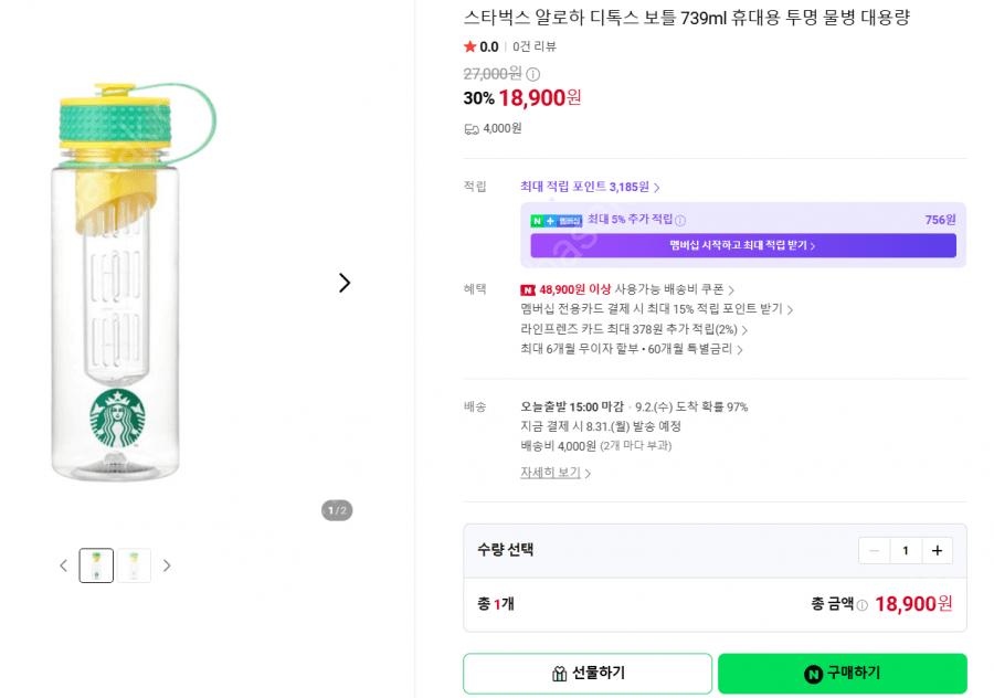 스타벅스 알로하 디톡스 보틀