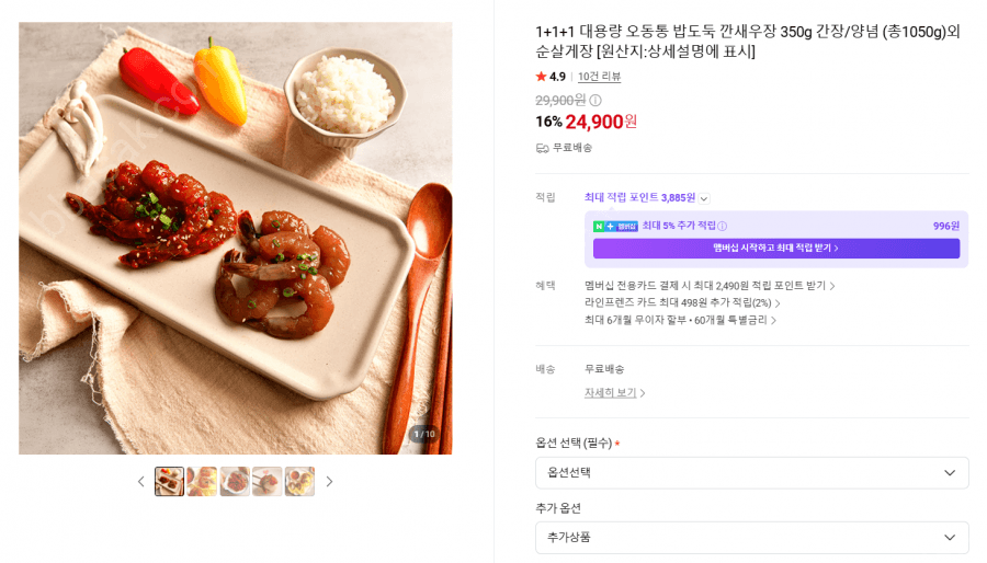 오동통 밥도둑 깐새우장 350g