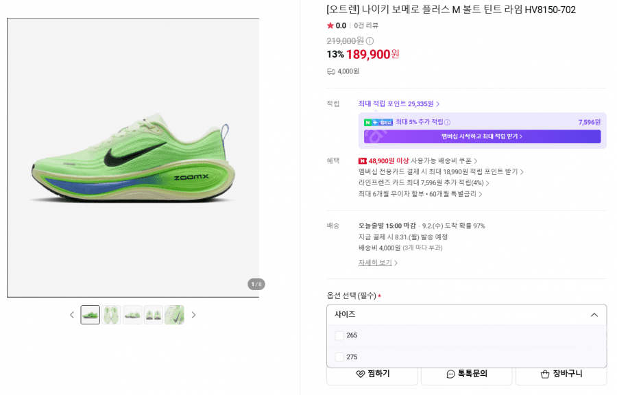 나이키 보메로 플러스 M